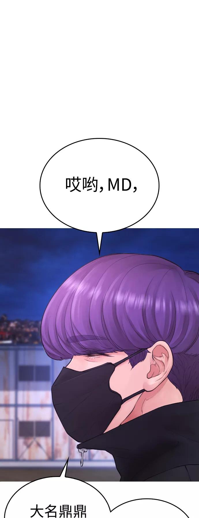 《热血校爸》[第49话] 不要惹屌丝 第87页