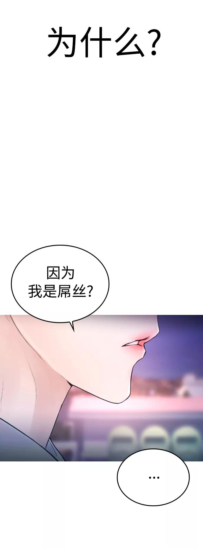 《热血校爸》[第49话] 不要惹屌丝 第19页