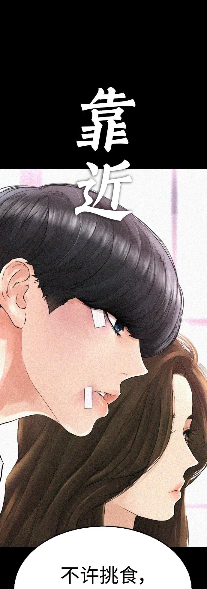 《热血校爸》[第49话] 不要惹屌丝 第47页
