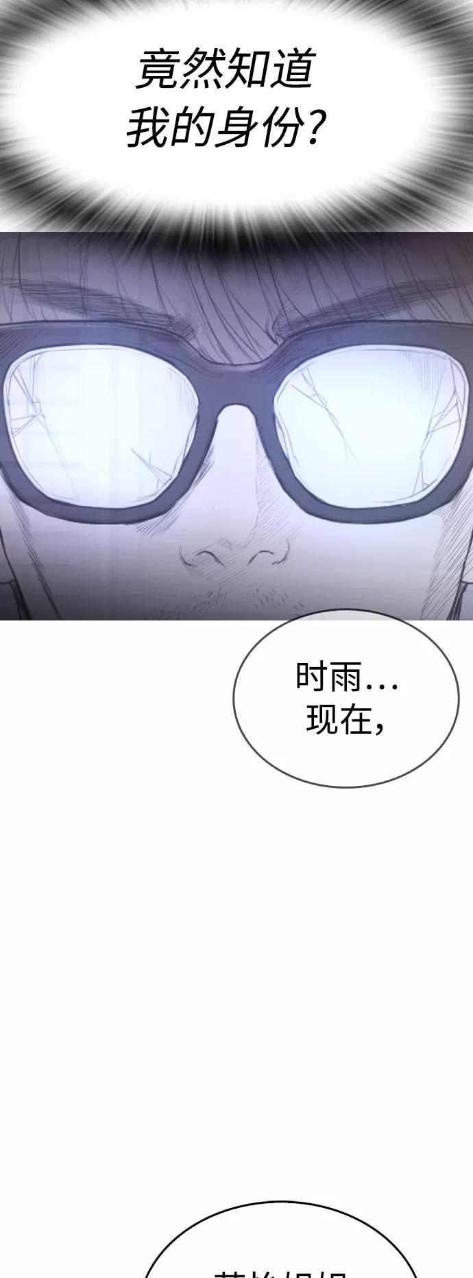《热血校爸》[第49话] 不要惹屌丝 第16页