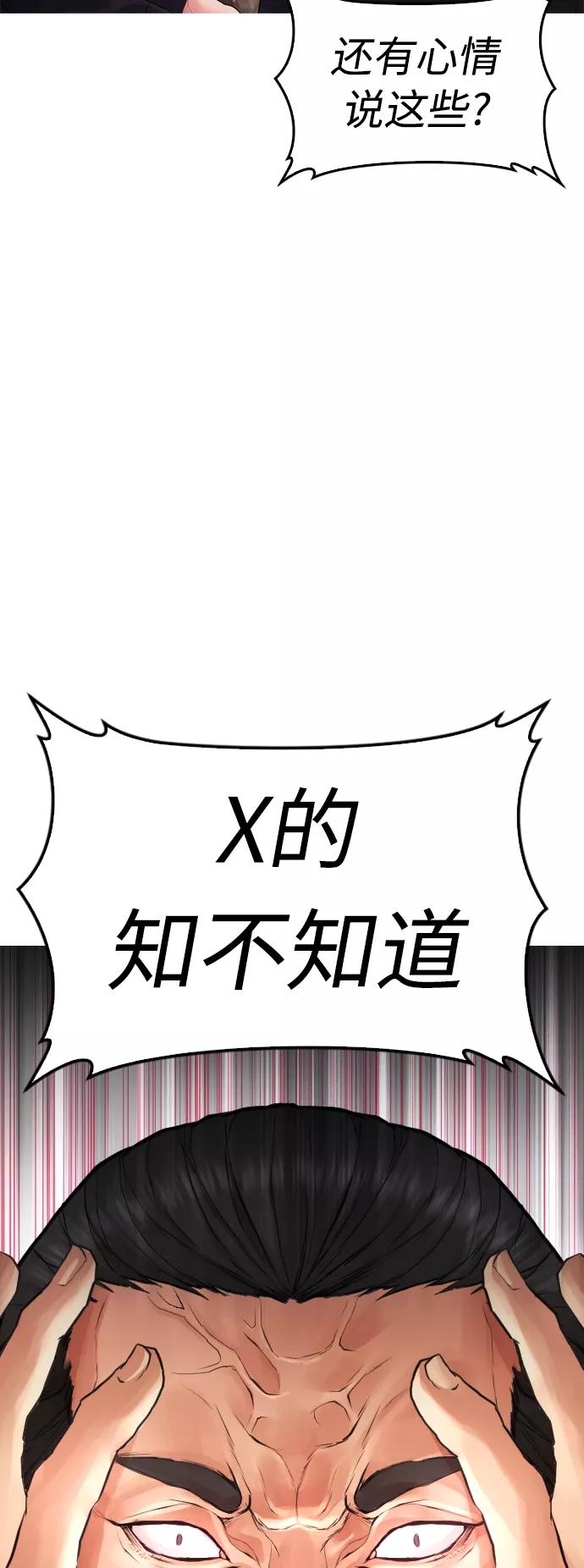 《热血校爸》[第49话] 不要惹屌丝 第72页