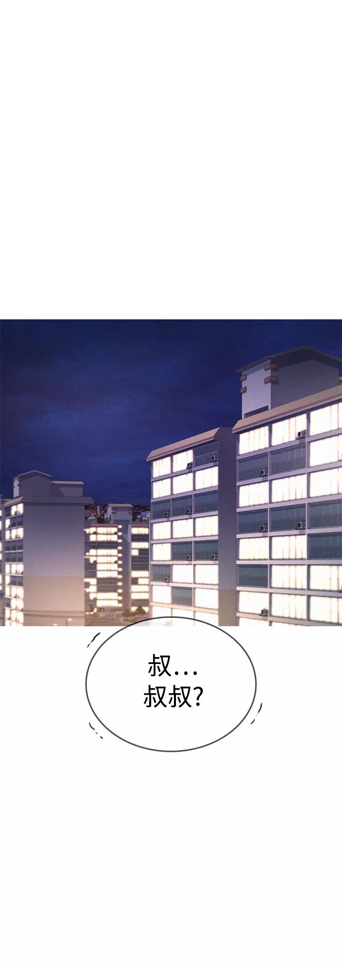 《热血校爸》[第49话] 不要惹屌丝 第8页