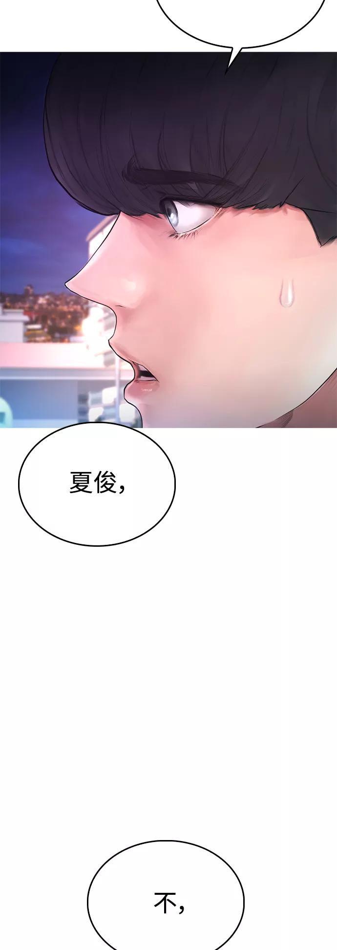 《热血校爸》[第49话] 不要惹屌丝 第4页