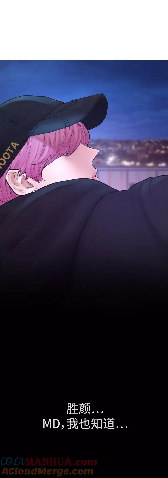 《热血校爸》[第49话] 不要惹屌丝 第93页