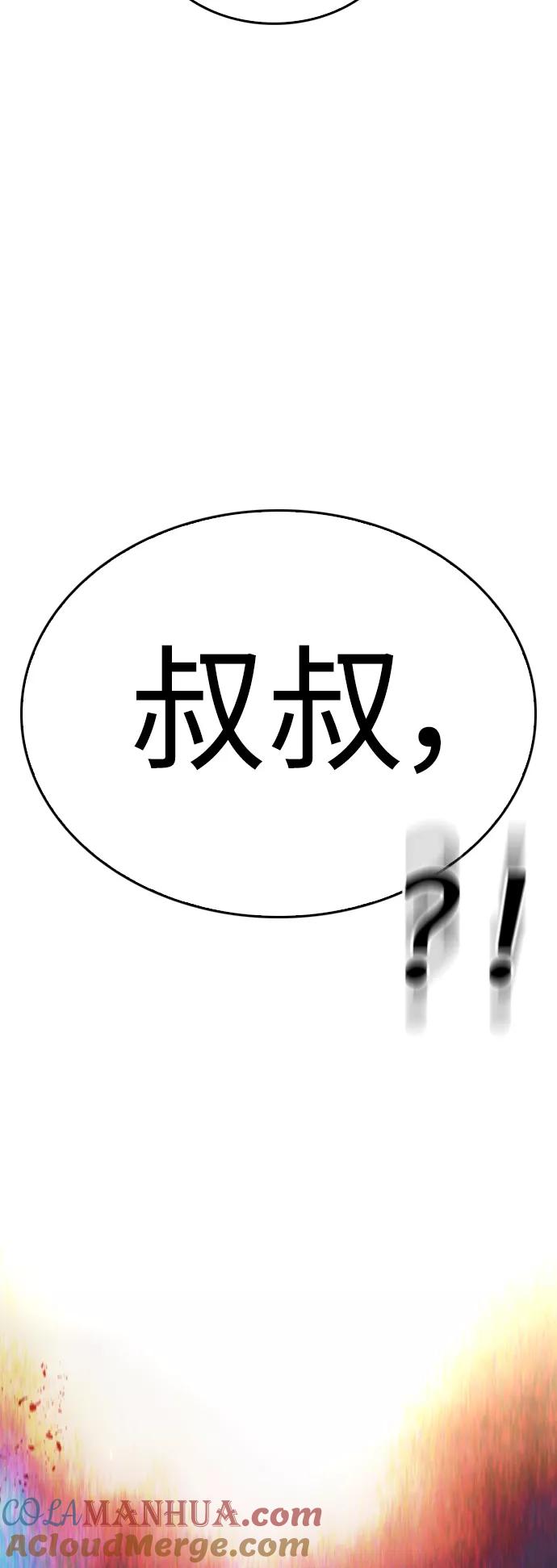 《热血校爸》[第49话] 不要惹屌丝 第5页