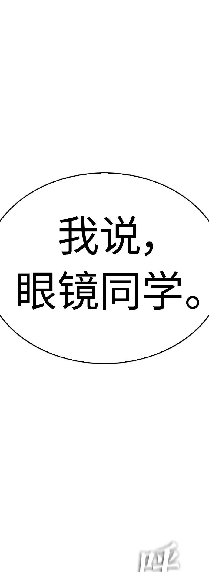 《热血校爸》[第49话] 不要惹屌丝 第28页