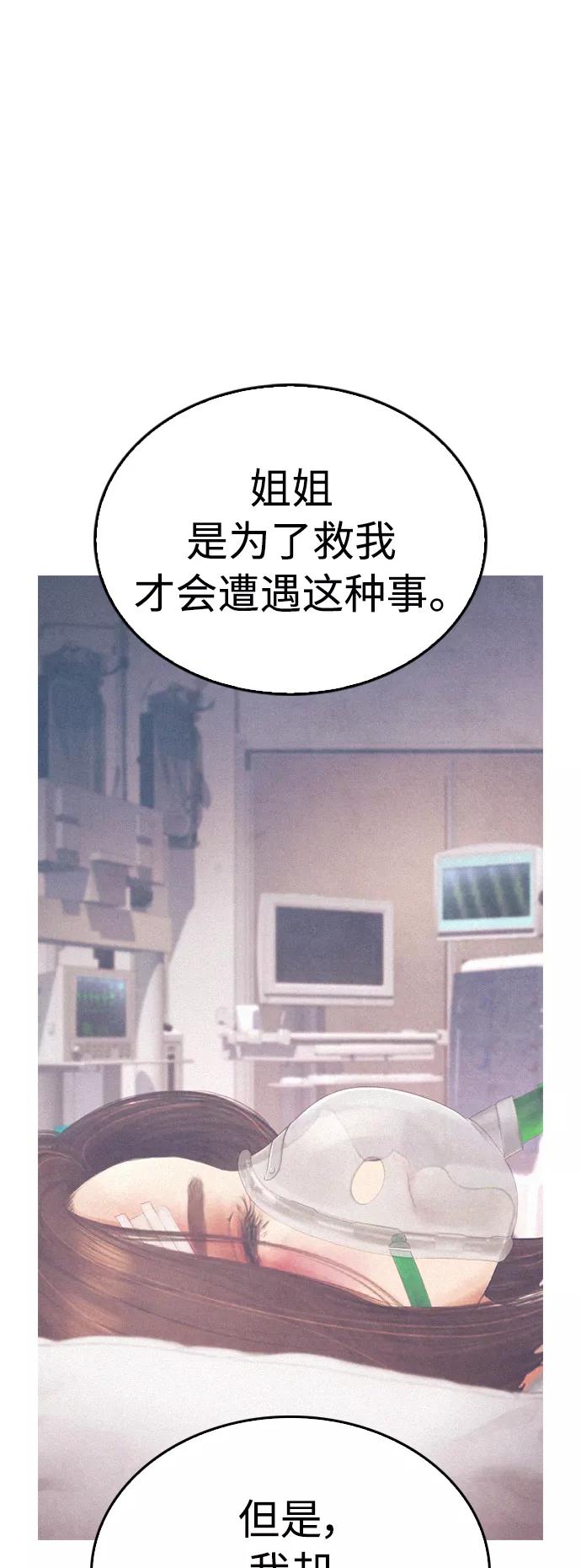 《热血校爸》[第49话] 不要惹屌丝 第20页
