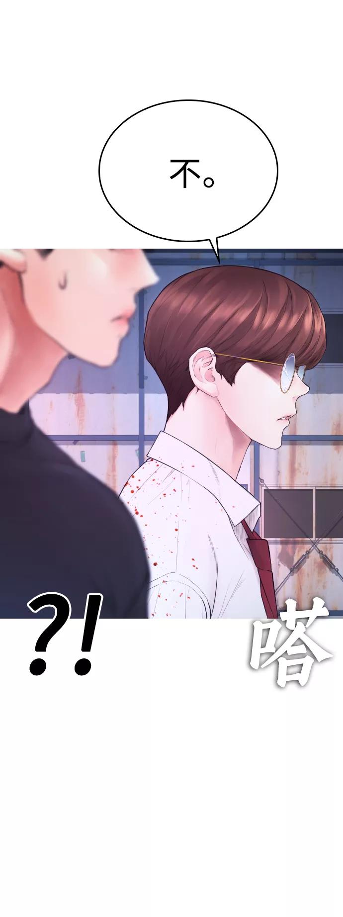 《热血校爸》[第49话] 不要惹屌丝 第112页