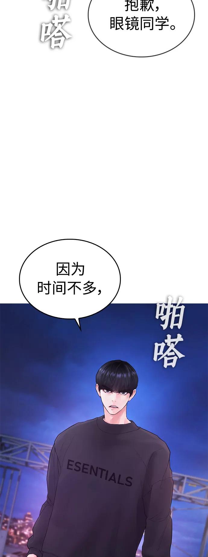《热血校爸》[第49话] 不要惹屌丝 第108页