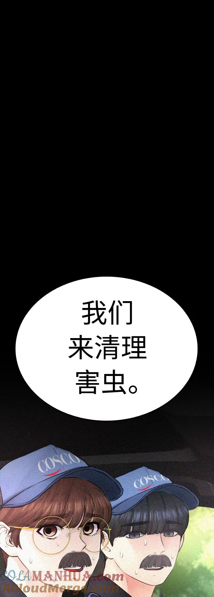 《热血校爸》[第49话] 不要惹屌丝 第57页