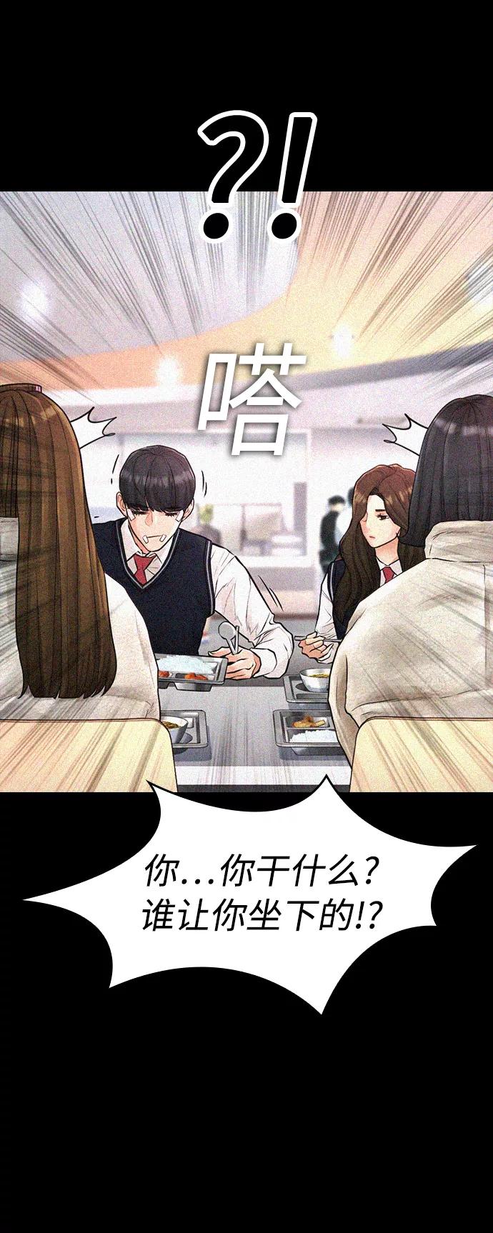 《热血校爸》[第49话] 不要惹屌丝 第46页