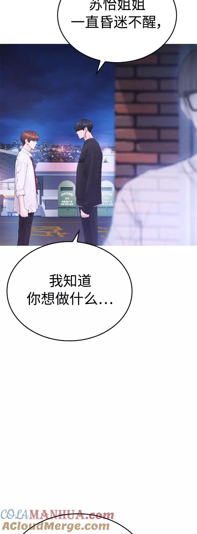 《热血校爸》[第49话] 不要惹屌丝 第17页