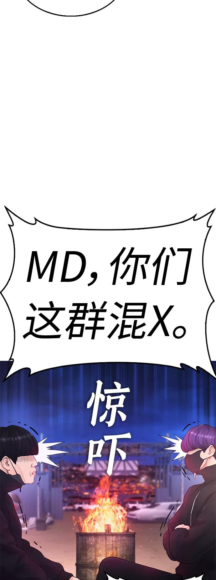 《热血校爸》[第49话] 不要惹屌丝 第71页