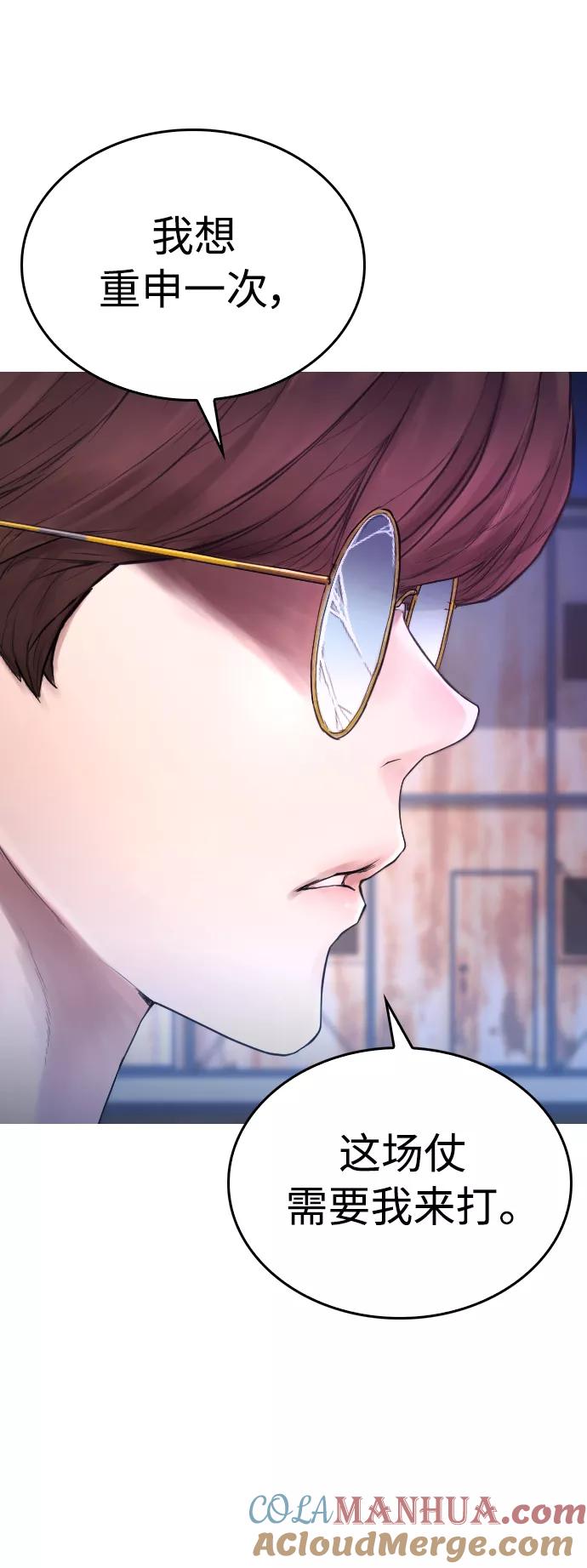 《热血校爸》[第49话] 不要惹屌丝 第113页