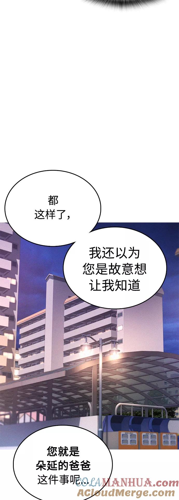 《热血校爸》[第49话] 不要惹屌丝 第61页
