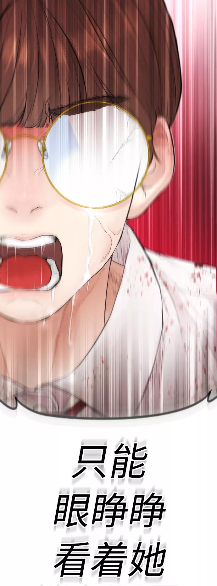 《热血校爸》[第49话] 不要惹屌丝 第22页