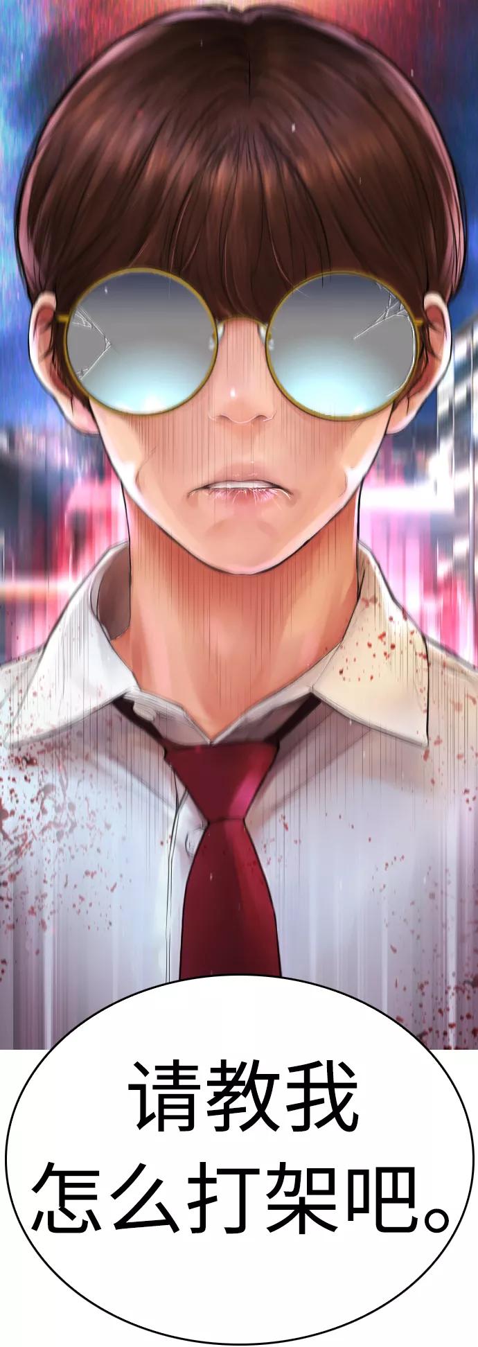 《热血校爸》[第49话] 不要惹屌丝 第6页