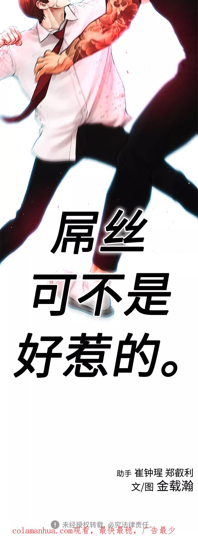 《热血校爸》[第49话] 不要惹屌丝 第116页