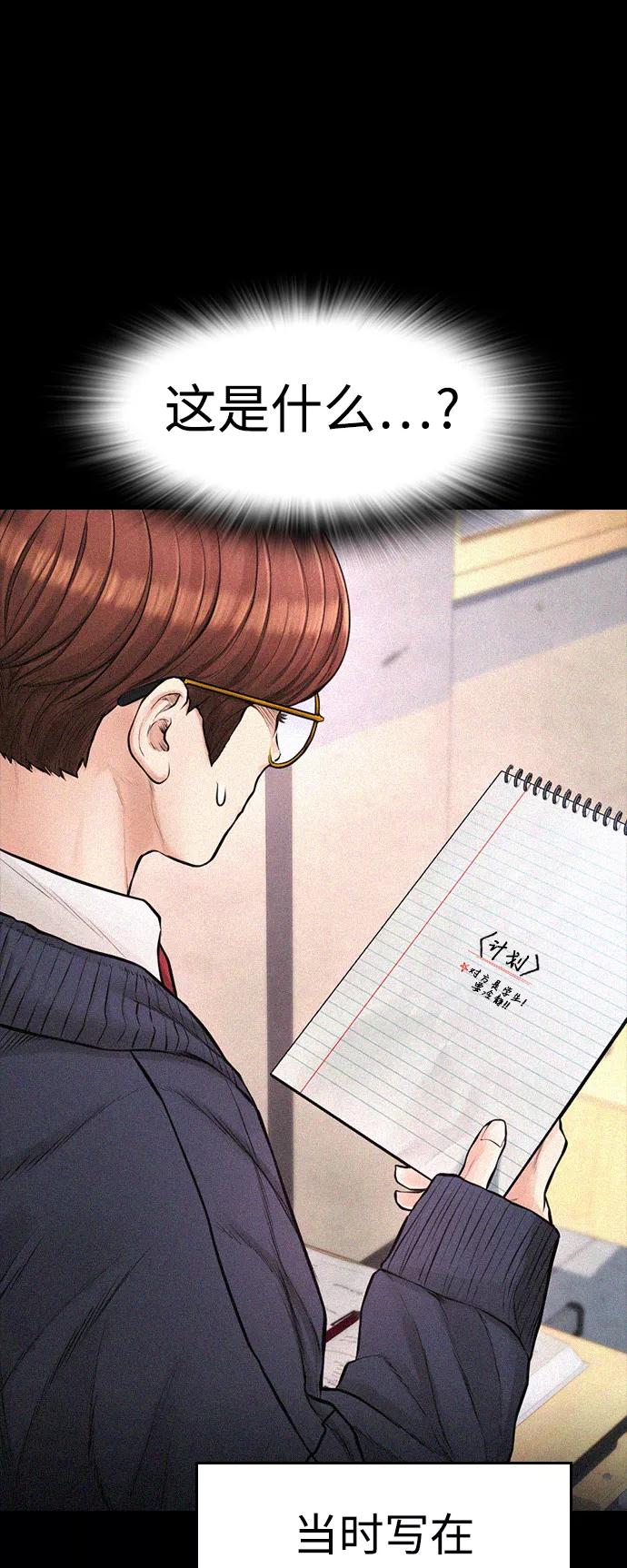 《热血校爸》[第49话] 不要惹屌丝 第38页