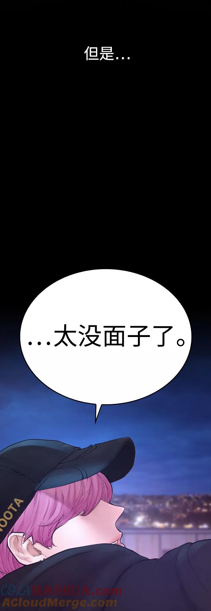 《热血校爸》[第49话] 不要惹屌丝 第101页