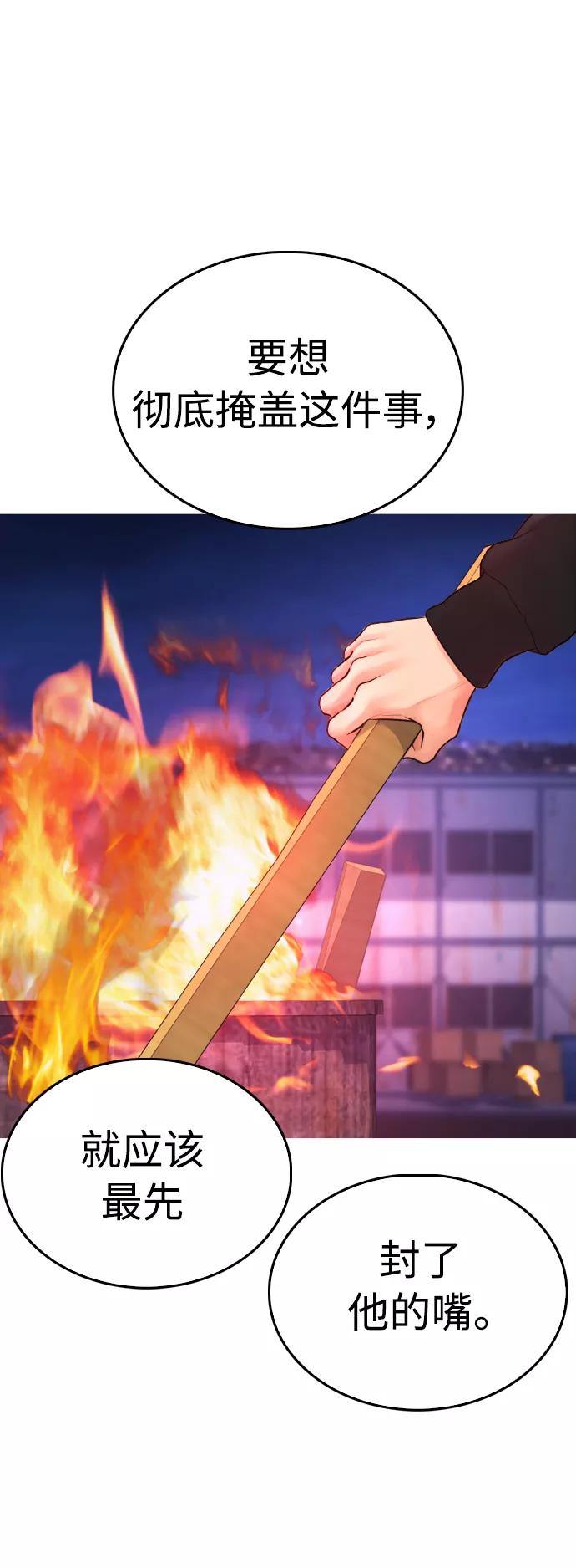 《热血校爸》[第49话] 不要惹屌丝 第79页