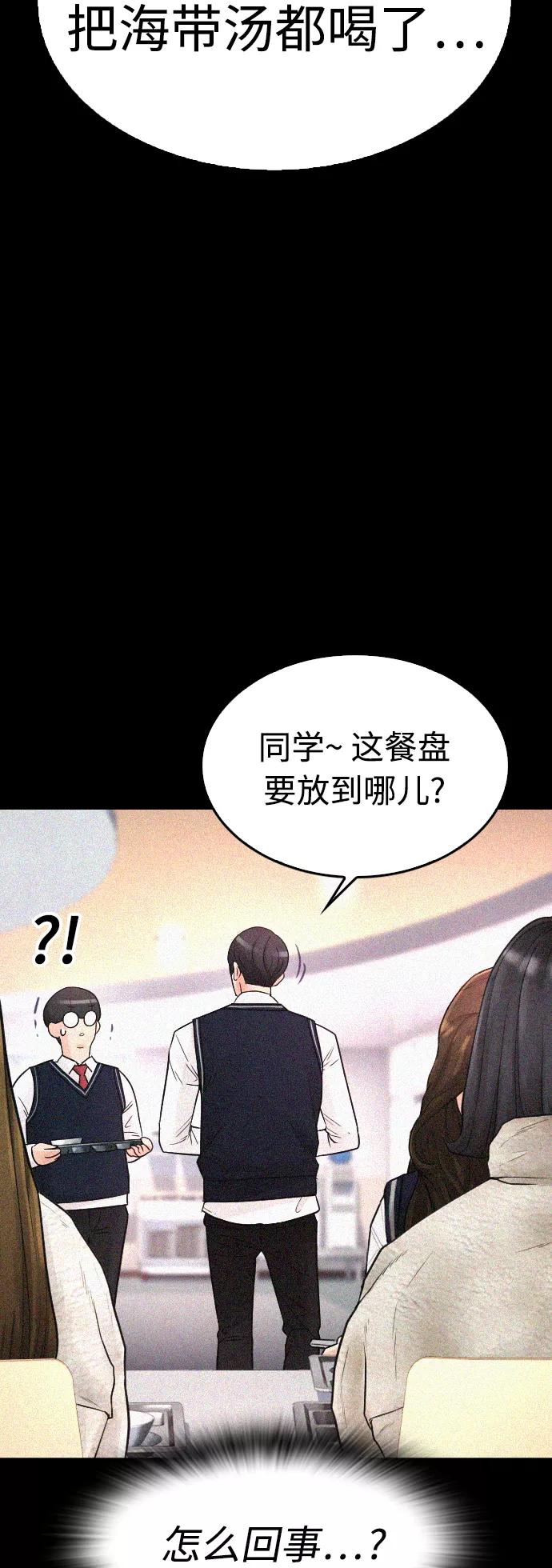 《热血校爸》[第49话] 不要惹屌丝 第48页