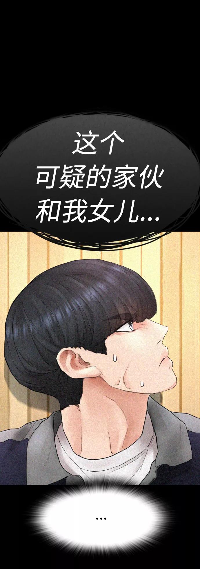 《热血校爸》[第49话] 不要惹屌丝 第55页
