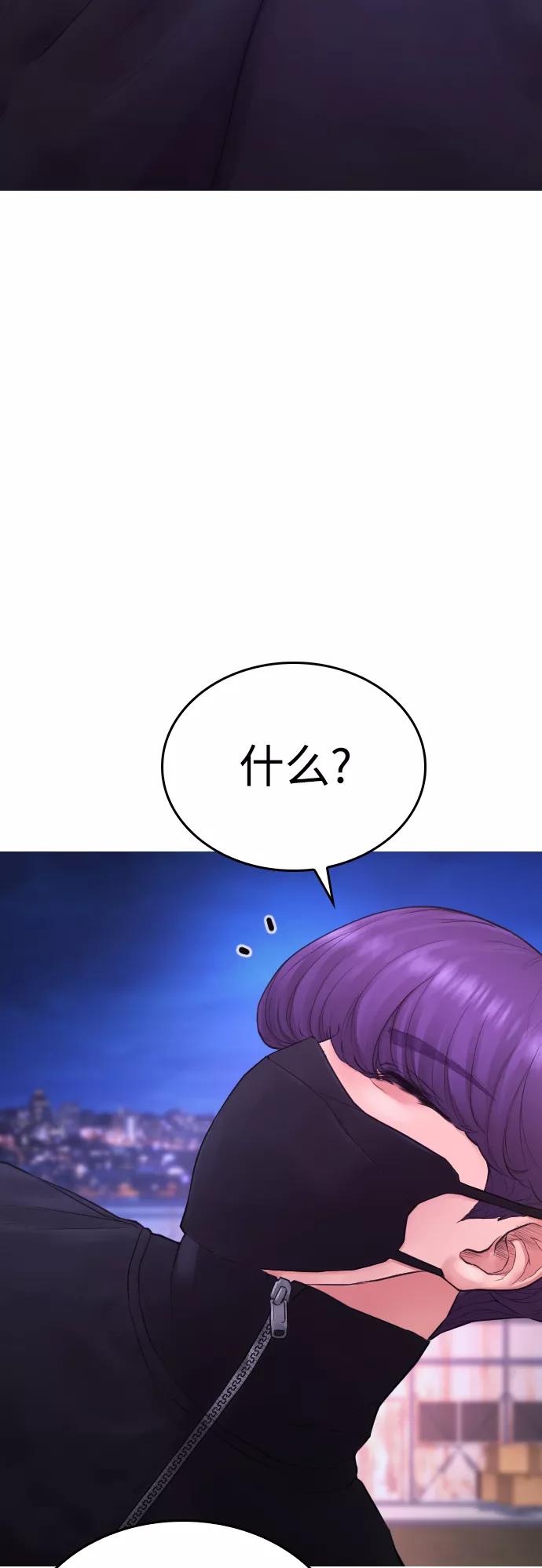 《热血校爸》[第49话] 不要惹屌丝 第102页