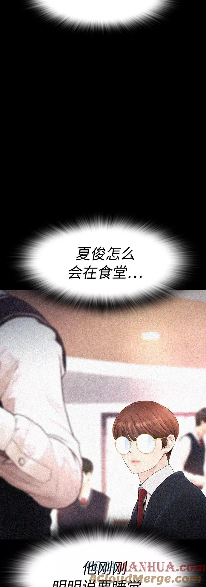 《热血校爸》[第49话] 不要惹屌丝 第49页