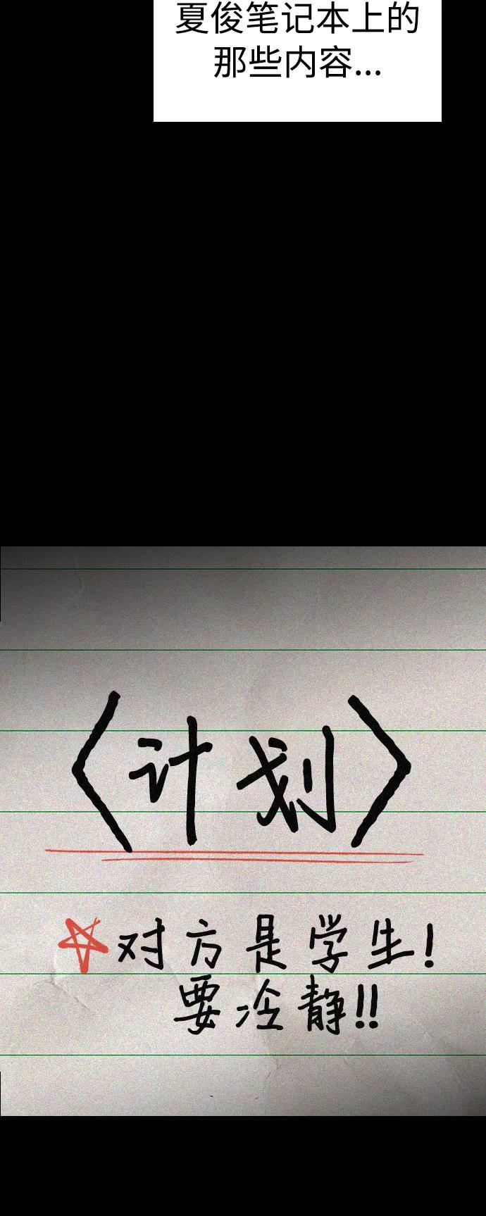 《热血校爸》[第49话] 不要惹屌丝 第39页