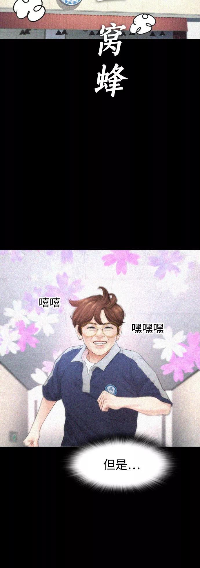 《热血校爸》[第49话] 不要惹屌丝 第51页