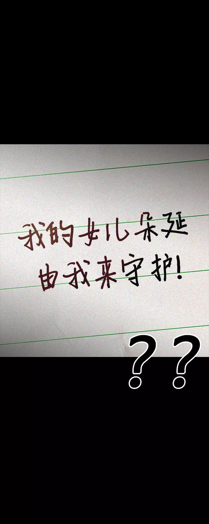 《热血校爸》[第49话] 不要惹屌丝 第40页