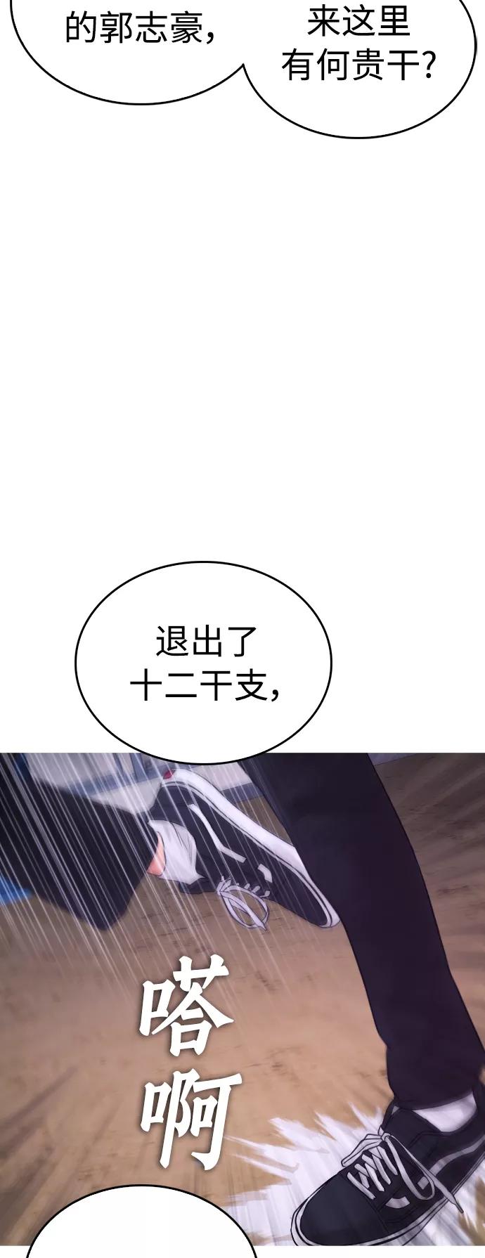 《热血校爸》[第49话] 不要惹屌丝 第88页