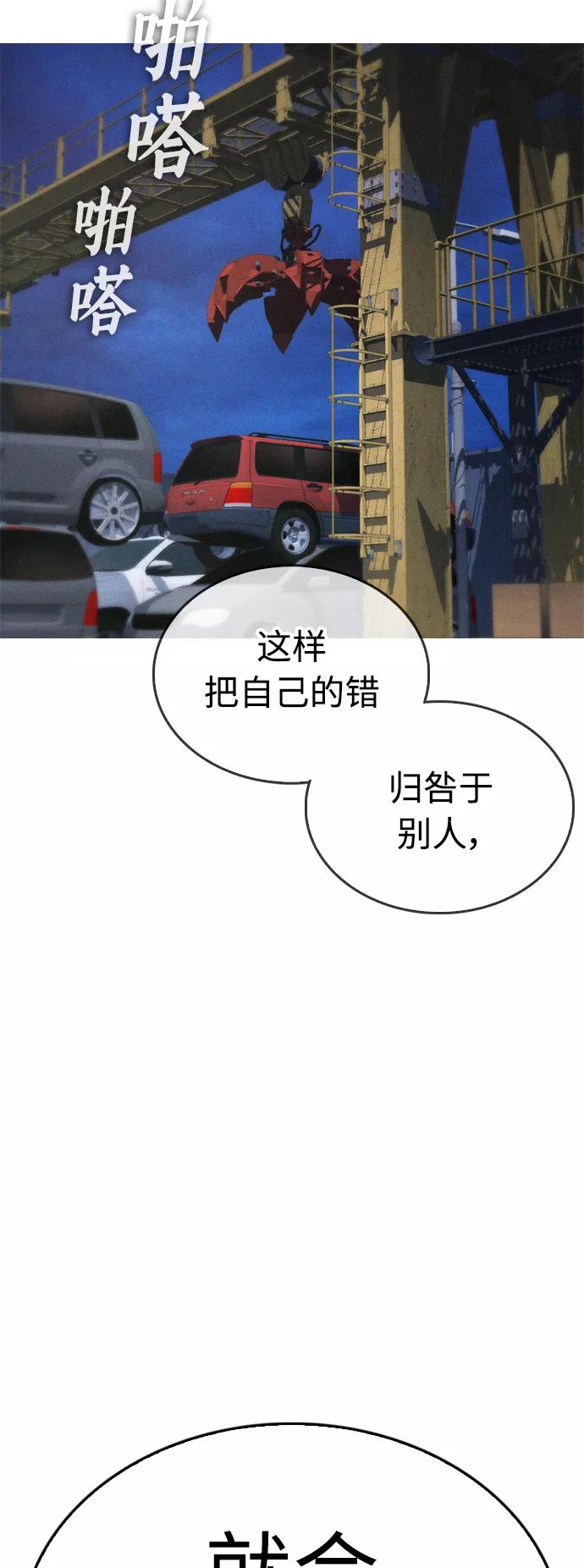《热血校爸》[第49话] 不要惹屌丝 第76页