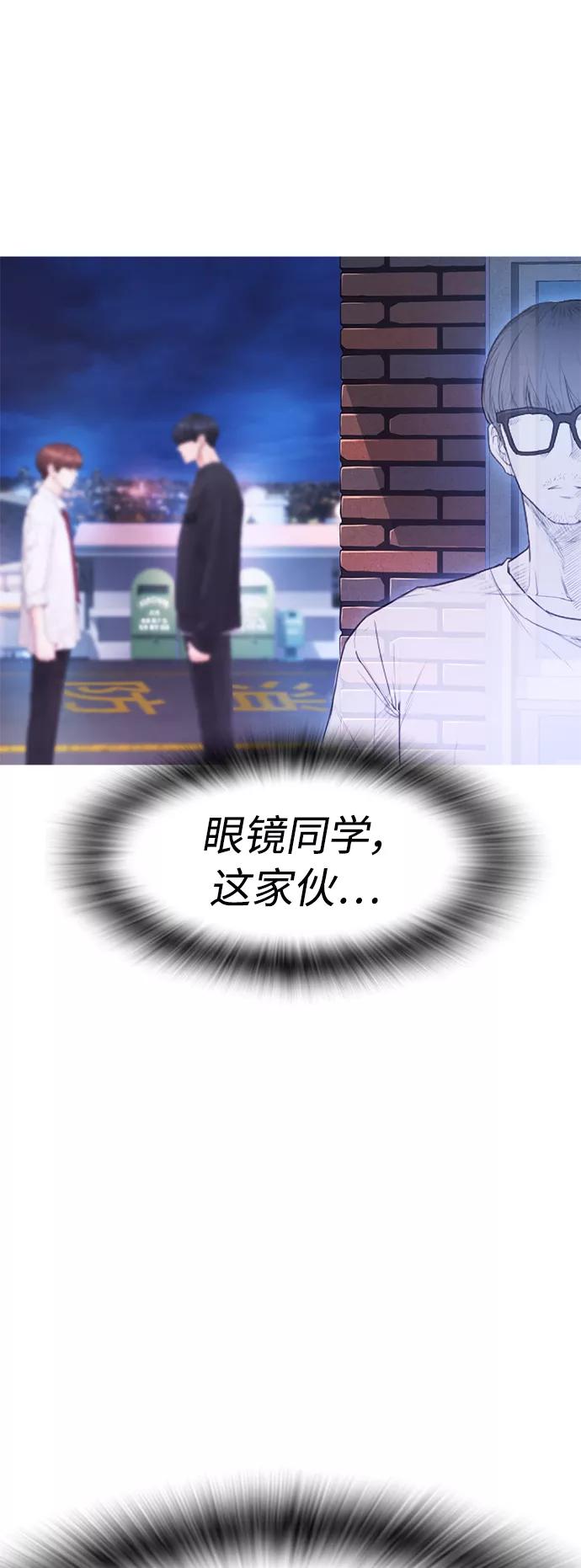 《热血校爸》[第49话] 不要惹屌丝 第15页
