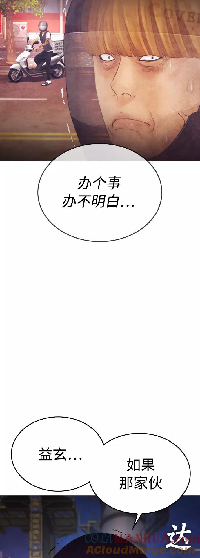 《热血校爸》[第49话] 不要惹屌丝 第65页