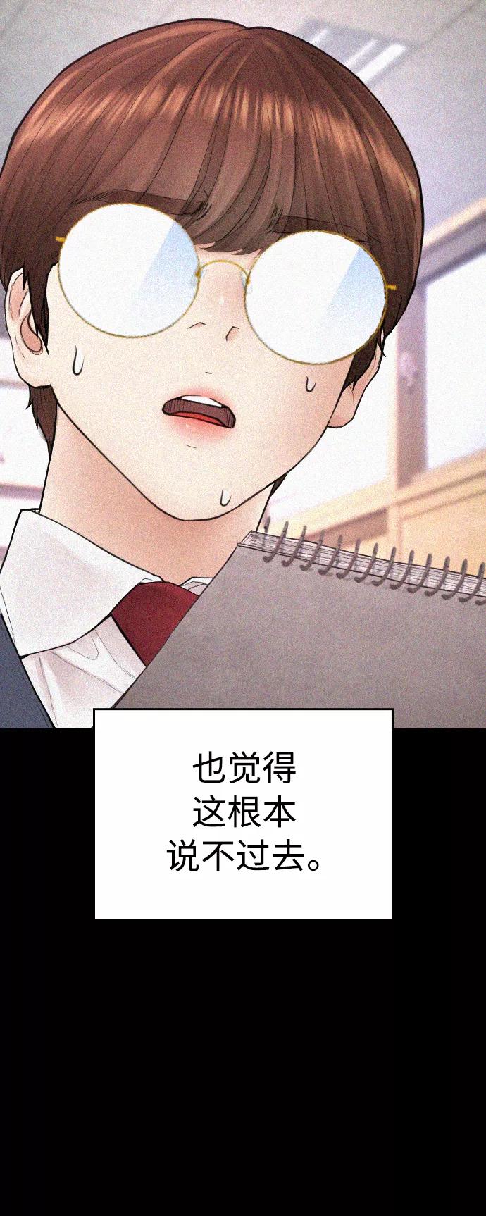 《热血校爸》[第49话] 不要惹屌丝 第42页