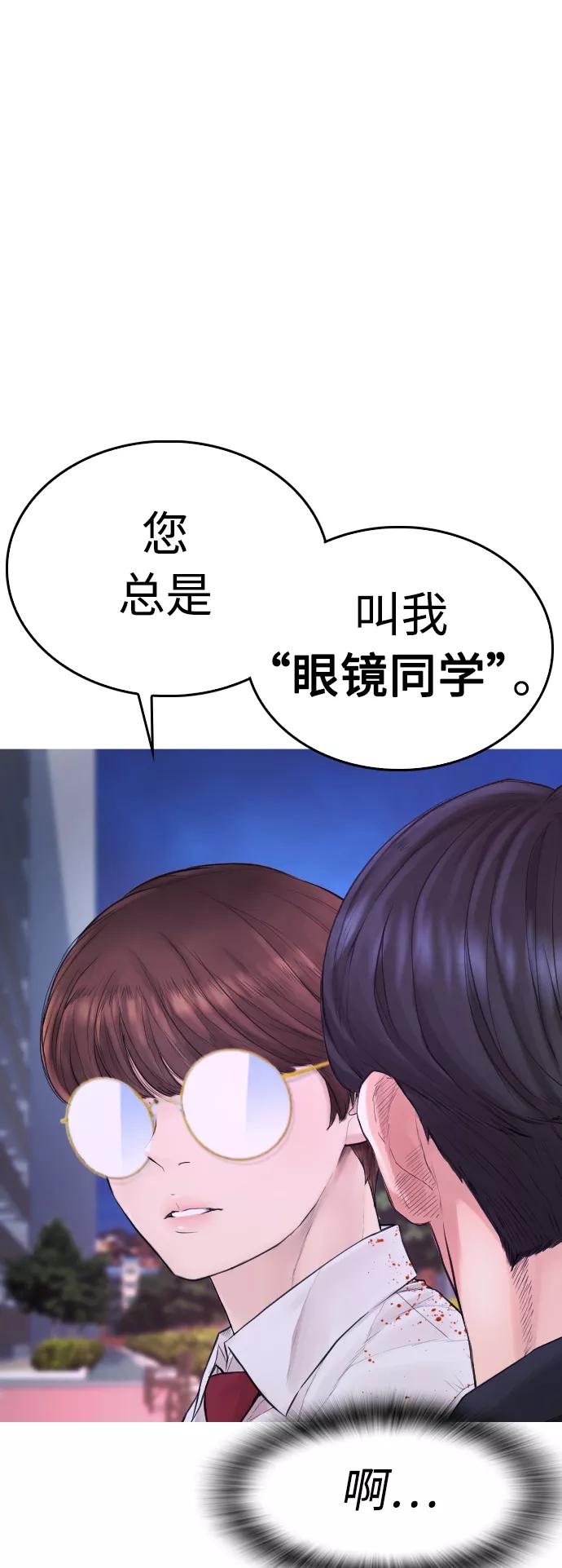 《热血校爸》[第49话] 不要惹屌丝 第60页