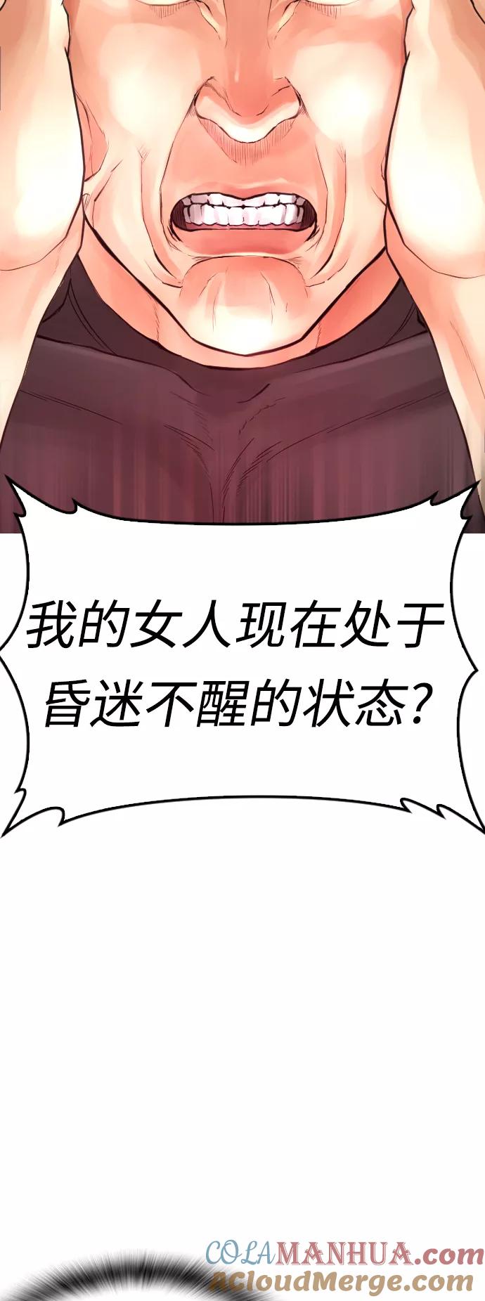 《热血校爸》[第49话] 不要惹屌丝 第73页