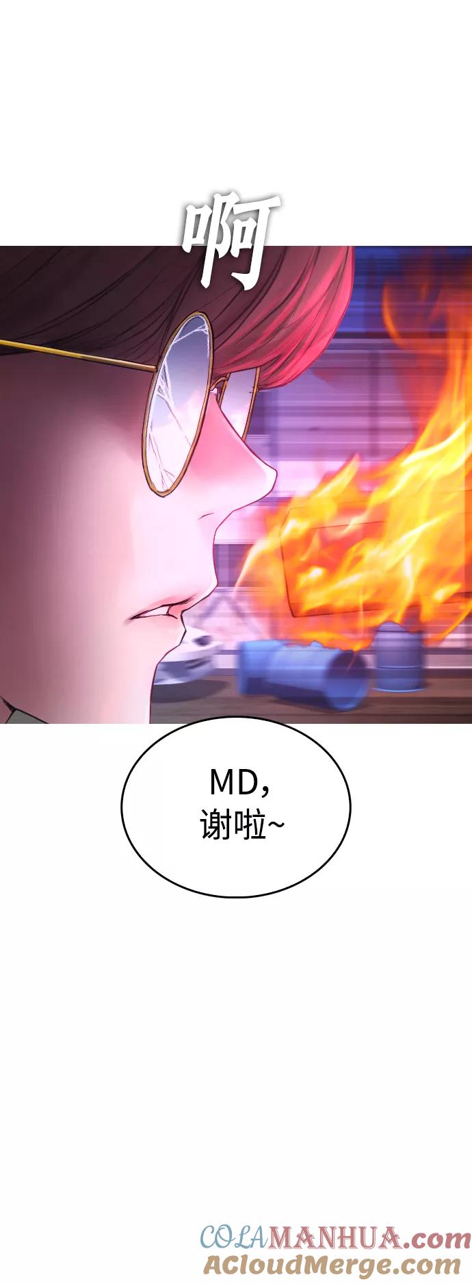 《热血校爸》[第49话] 不要惹屌丝 第81页