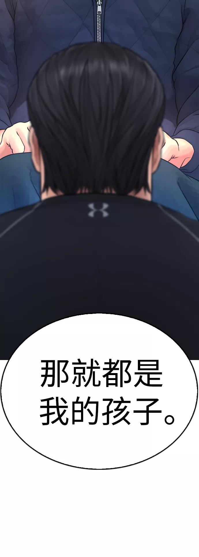 《热血校爸》[第50话] 赢了 第89页