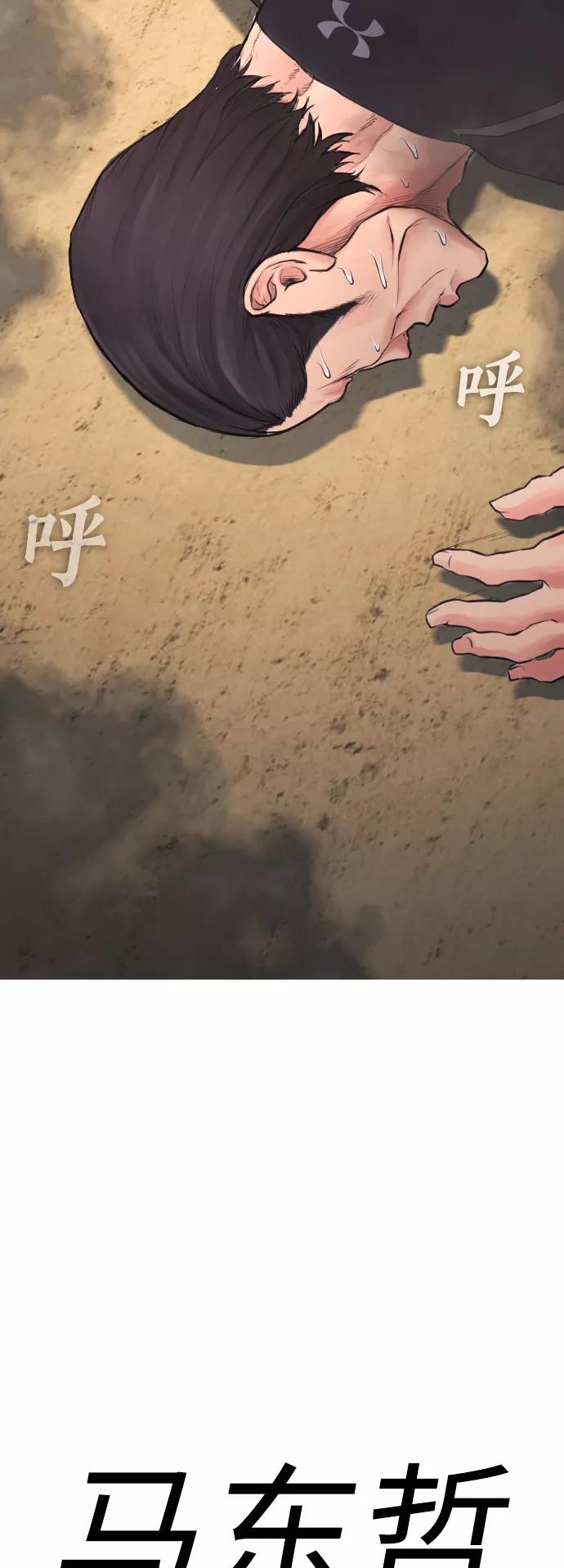 《热血校爸》[第50话] 赢了 第51页