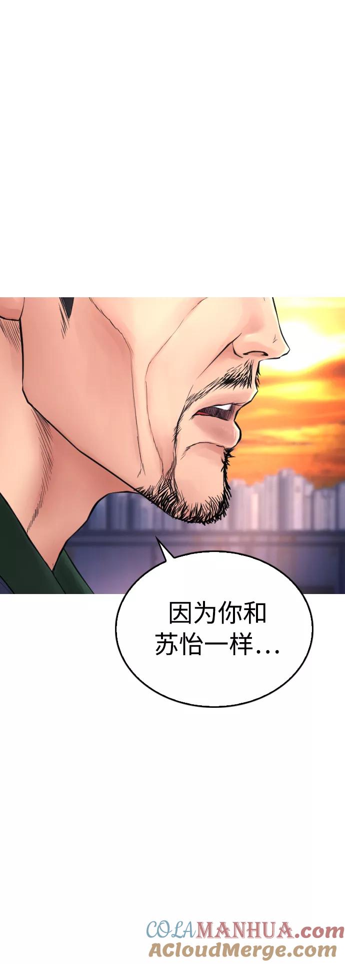 《热血校爸》[第50话] 赢了 第84页