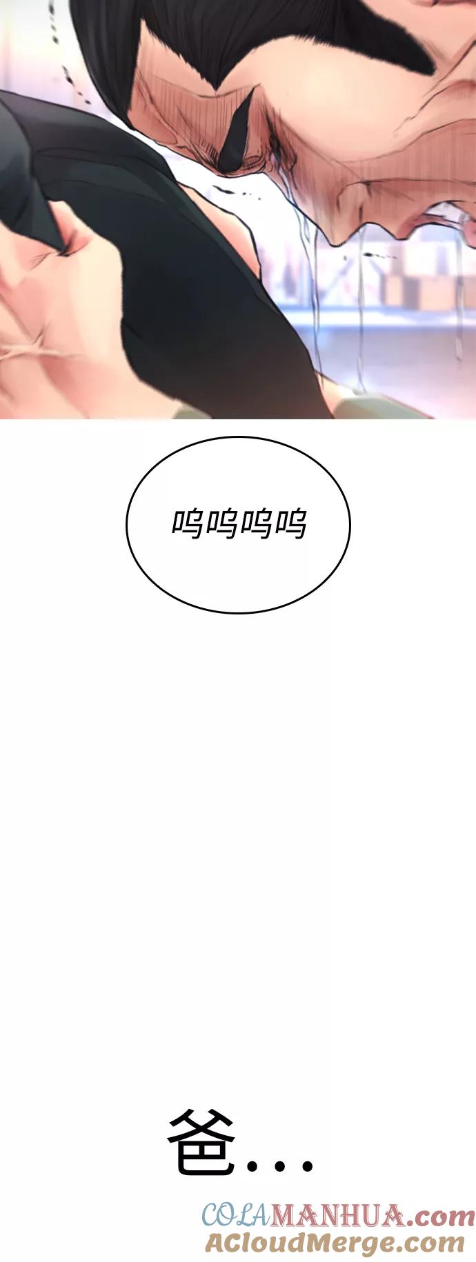 《热血校爸》[第50话] 赢了 第92页
