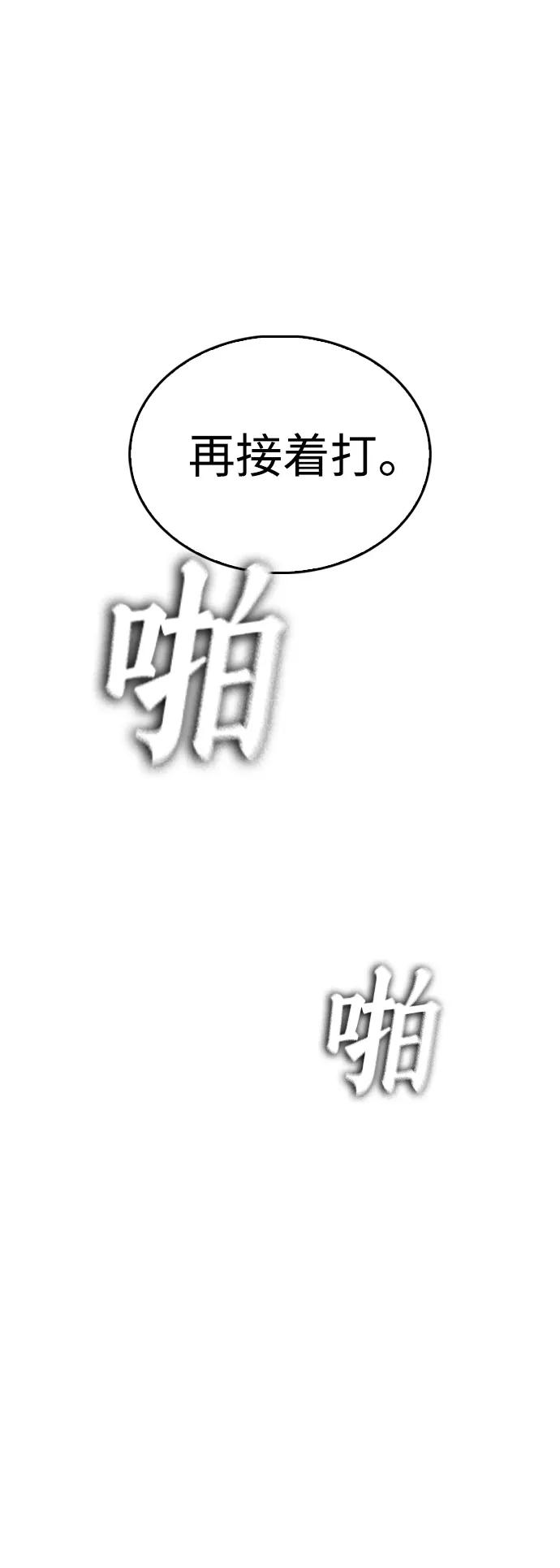 《热血校爸》[第50话] 赢了 第39页