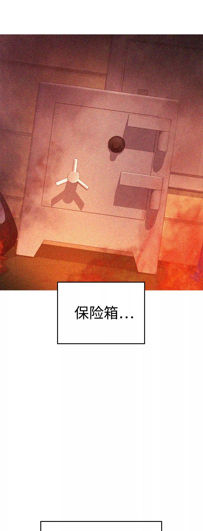 《热血校爸》[第50话] 赢了 第75页