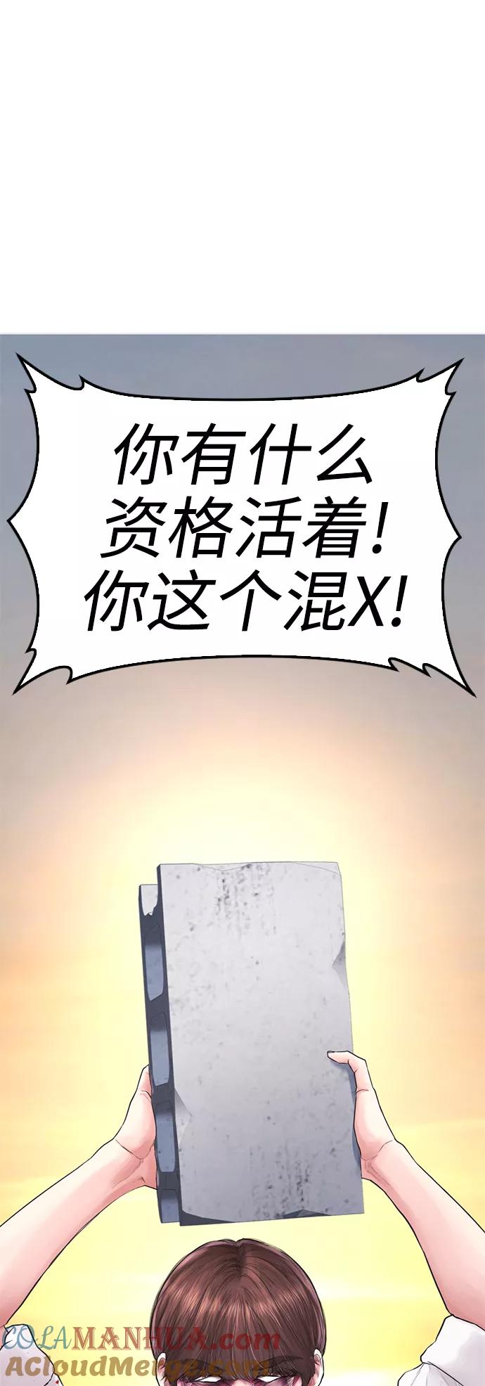 《热血校爸》[第50话] 赢了 第56页