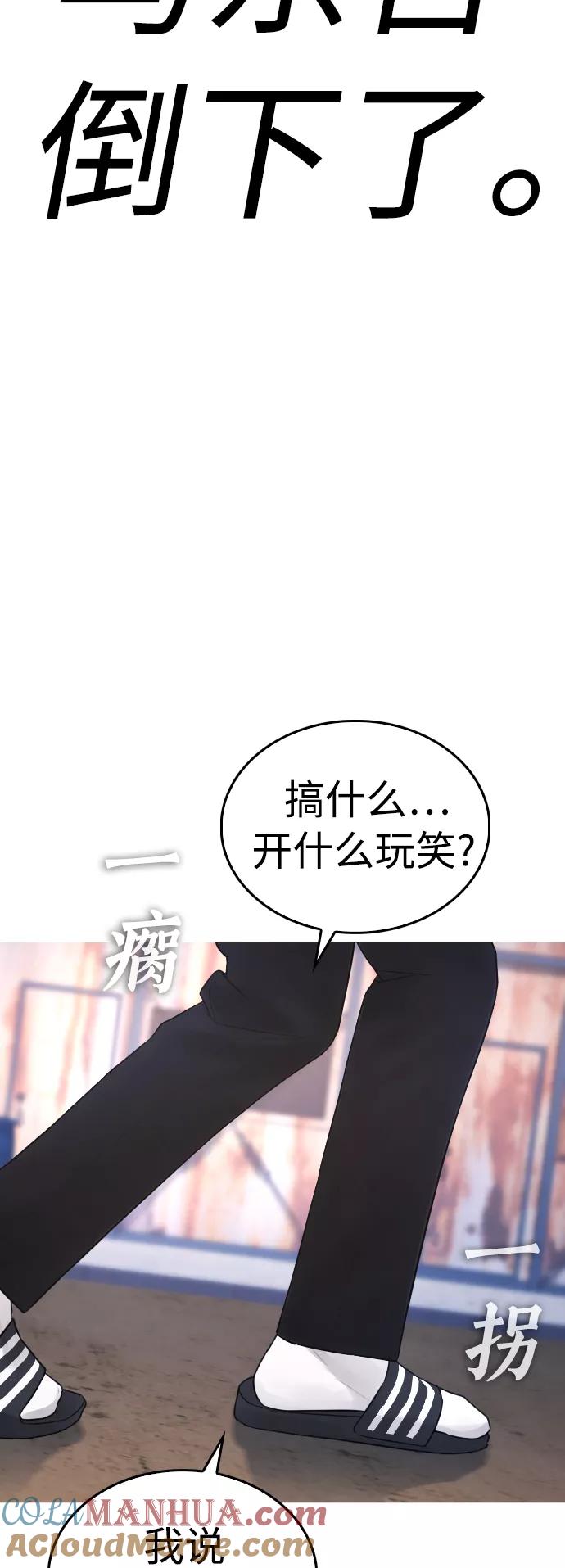《热血校爸》[第50话] 赢了 第52页