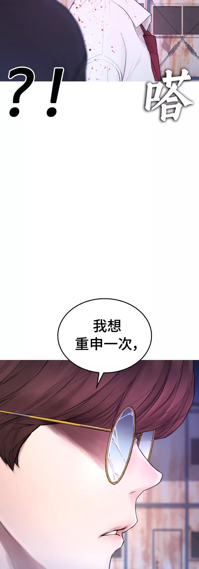 《热血校爸》[第50话] 赢了 第3页
