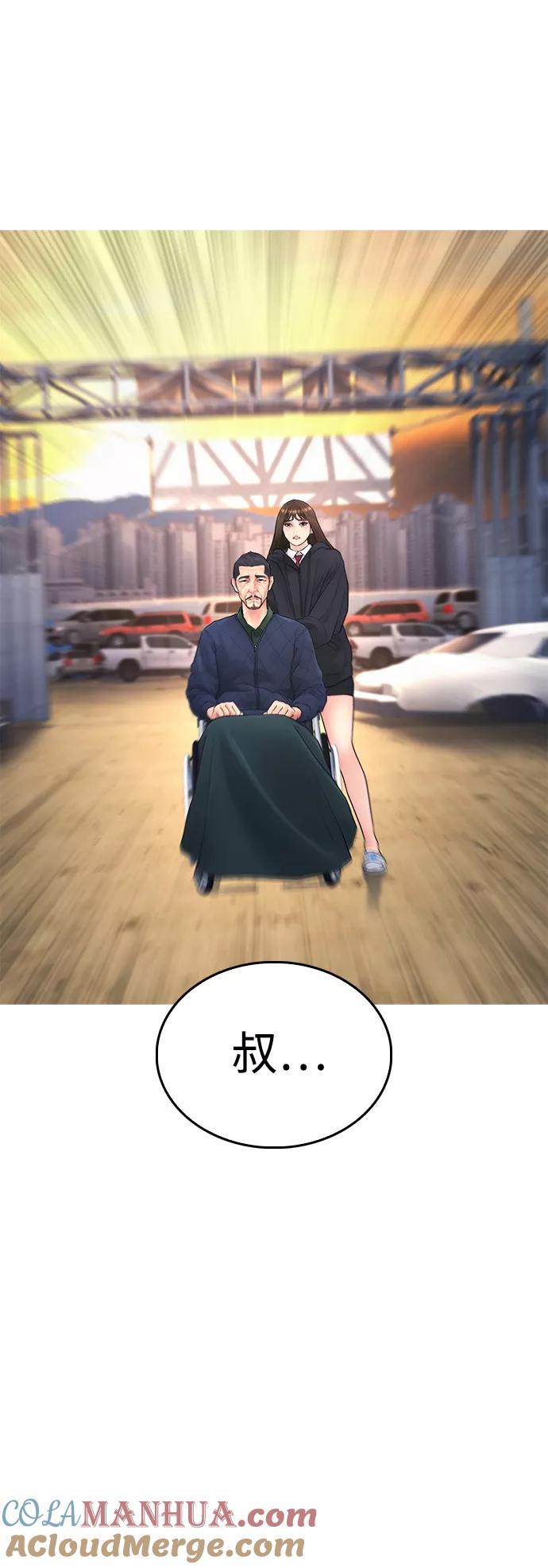 《热血校爸》[第50话] 赢了 第60页